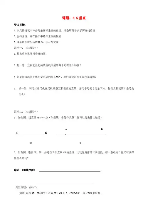 七年级数学上册6.5《垂直》学案(新版)苏科版