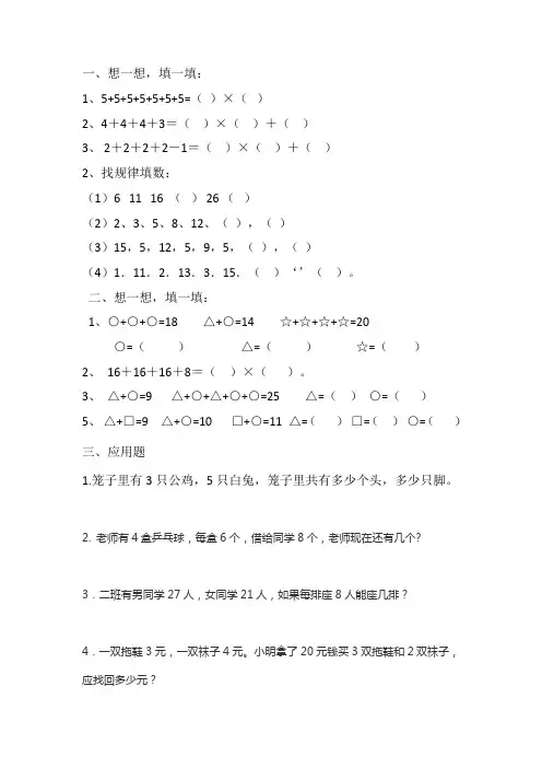 小学二年级数学练习题