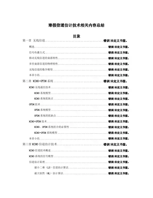 信道估计总结