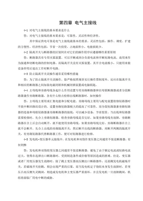 发电厂电气部分第四章习题解答 2