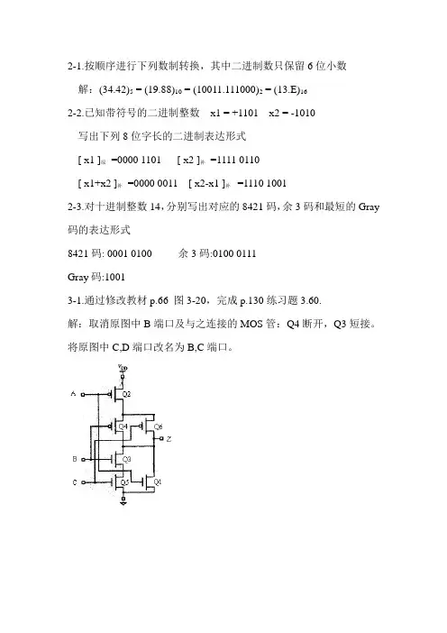 每课一题答案2-5