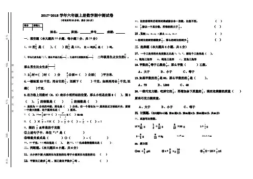 人教版2017-2018学年六年级上册数学期中测试卷