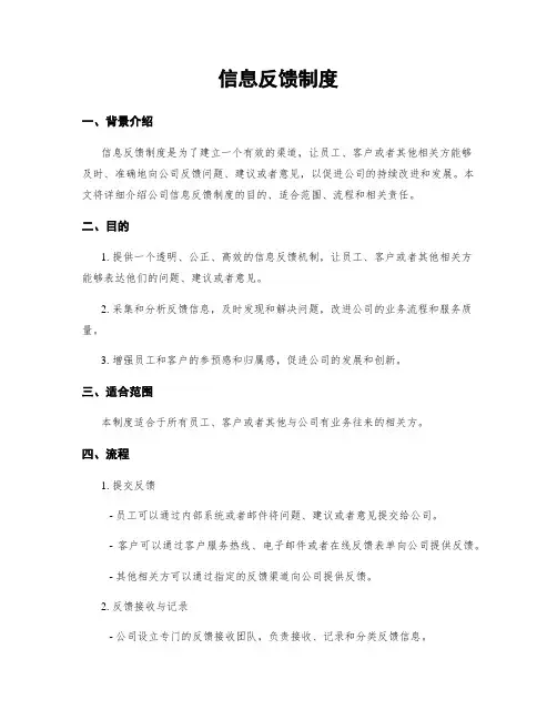 信息反馈制度