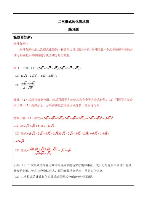 八年级数学 二次根式的化简求值 练习题及答案