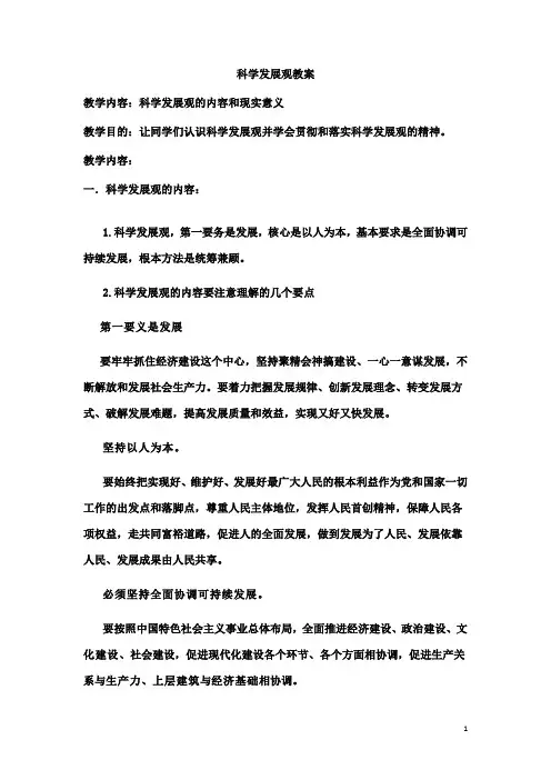 科学发展观教案 2