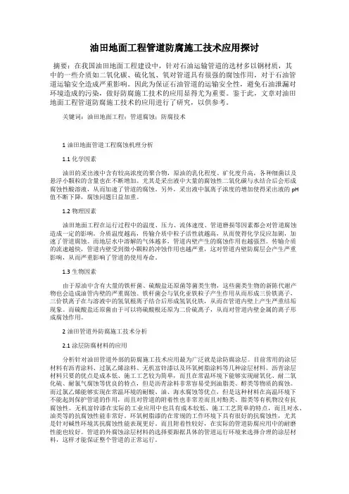 油田地面工程管道防腐施工技术应用探讨
