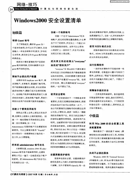 Windows2000安全设置清单
