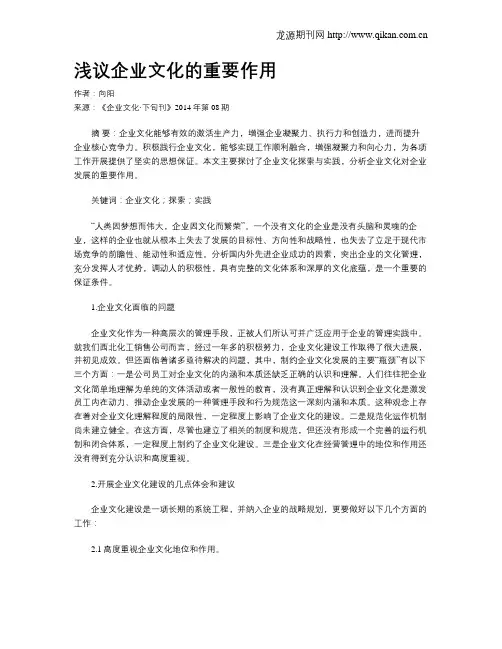 浅议企业文化的重要作用