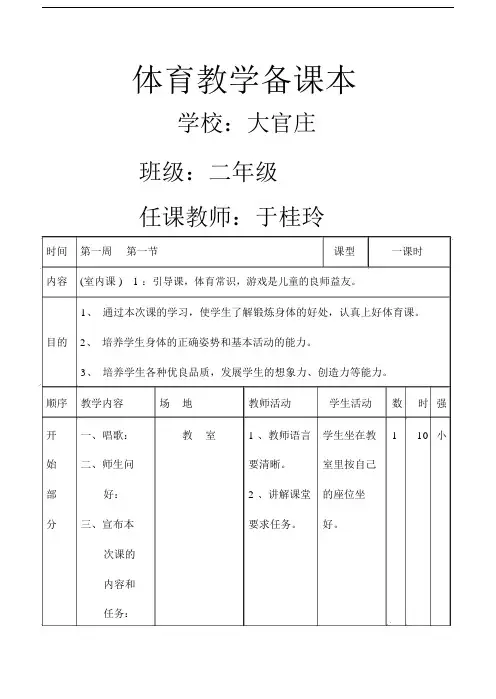 小学二级体育教学教案全集全册.docx
