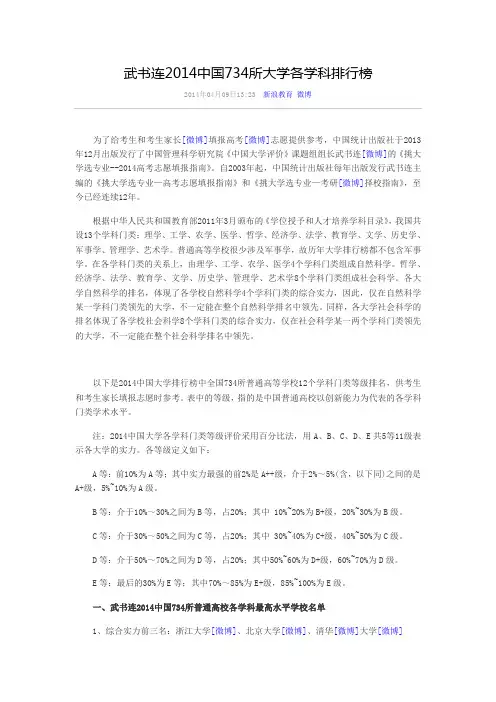 武书连2014中国734所大学各学科排行榜