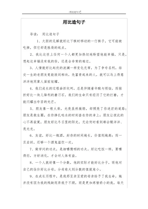 用比造句子
