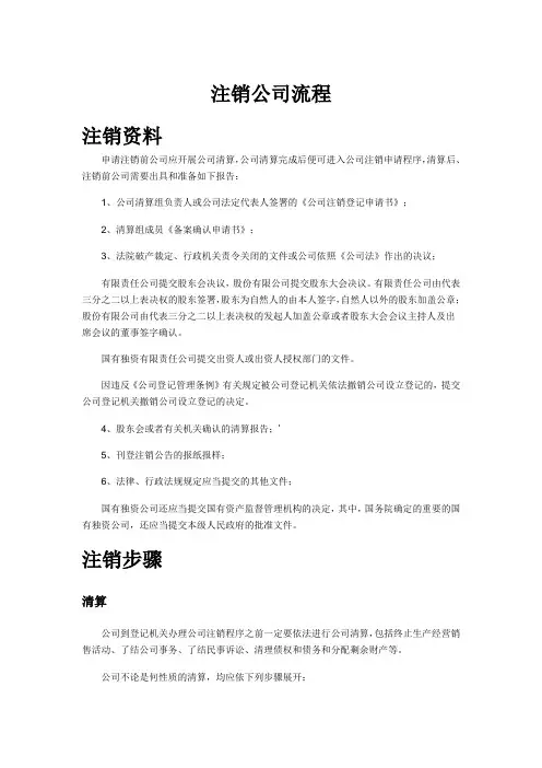 注销公司流程及注意事项