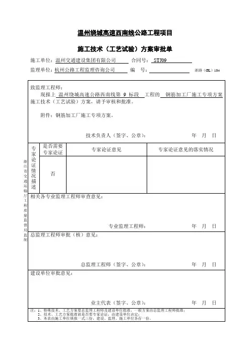 钢筋加工场施工方案