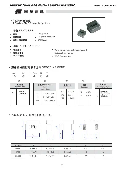 HA系列贴片功率电感规格书