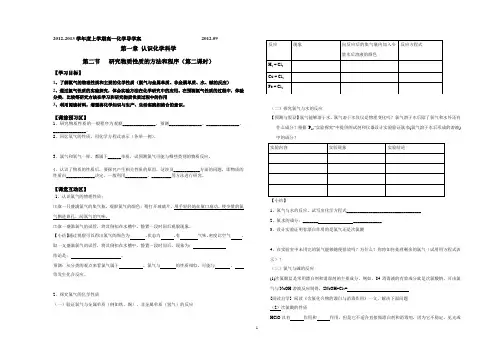 研究物质性质的方法和程序