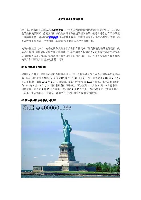 移民美国税务知识须知
