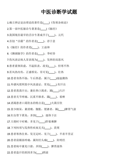 中医诊断学试题