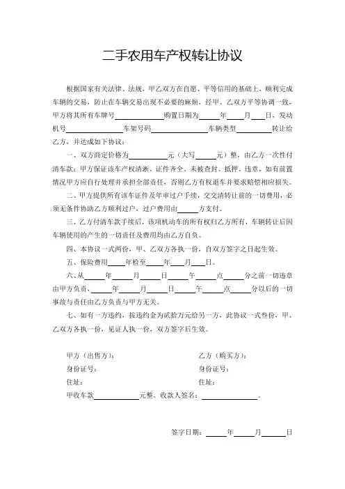 二手农用车产权转让协议