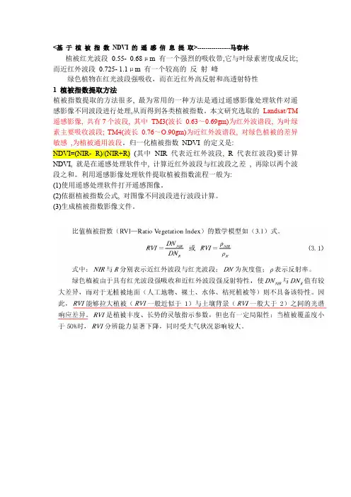 植被指数   (NDVI)理论知识