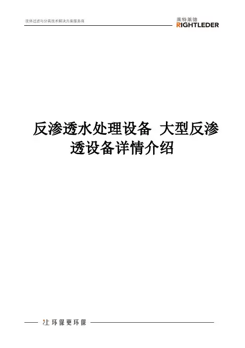 反渗透水处理设备 大型反渗透设备详情介绍