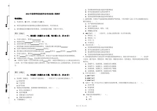 2019年高等学校党校毕业考试试卷 附解析