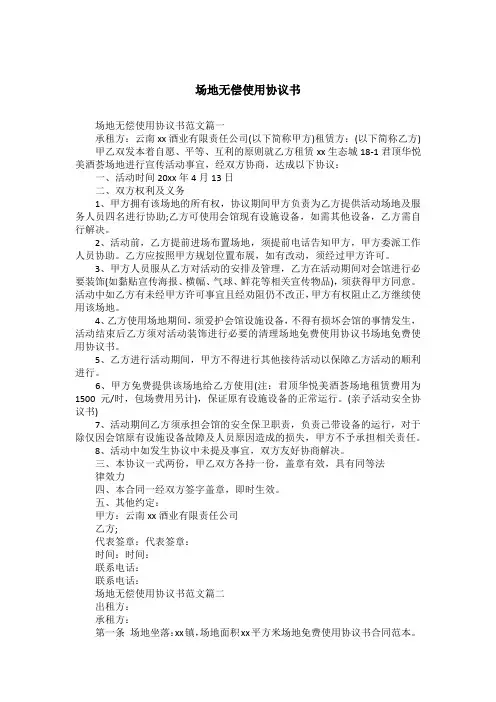 场地无偿使用协议书