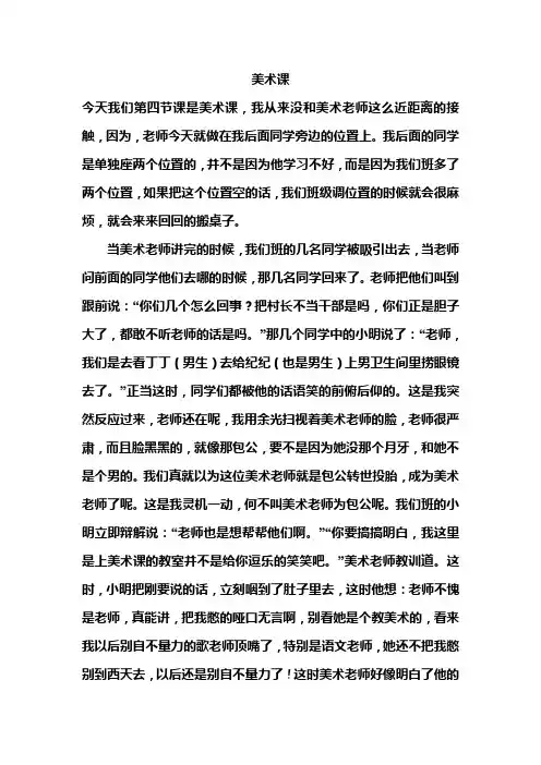 小学作文：美术课