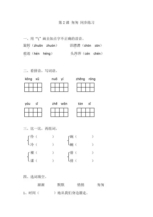 人教版六年级下册语文同步练习-2匆匆(有答案)