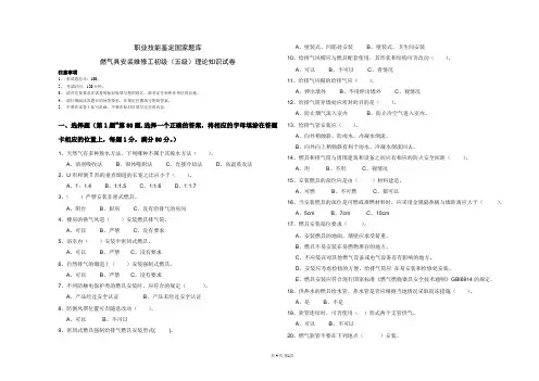 201204燃气具安装维修理论试题(A)
