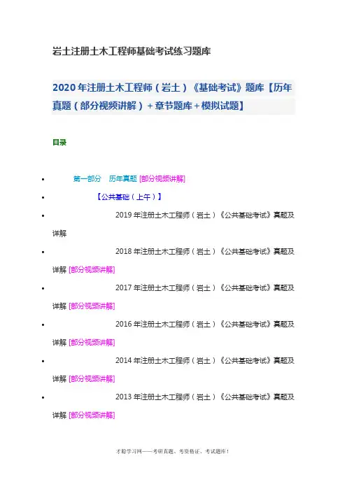 岩土注册土木工程师基础考试练习题库