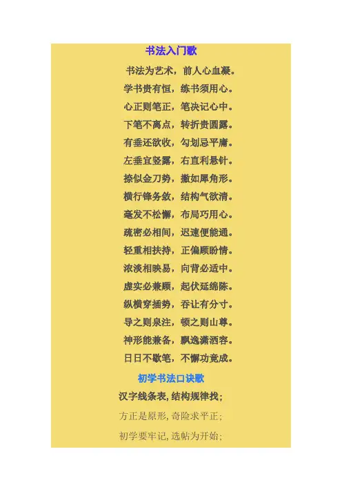 书法歌