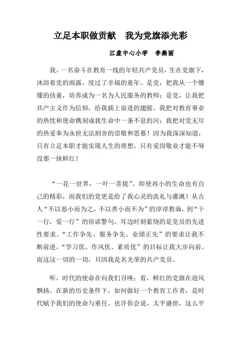 (李燕丽)立足本职做贡献,我为党旗添光彩