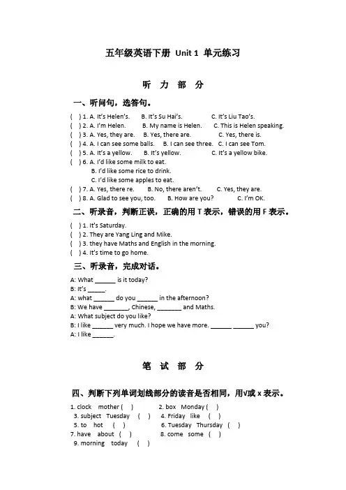 2017学年最新审定苏教版牛津  五年级英语下册 Unit 1 单元练习