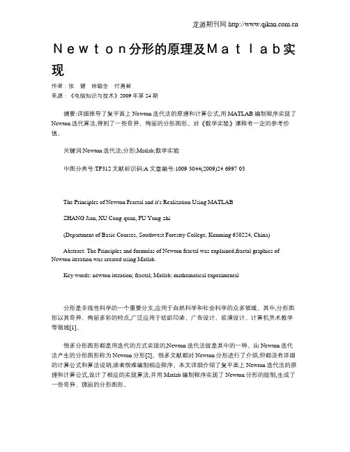 Newton分形的原理及Matlab实现