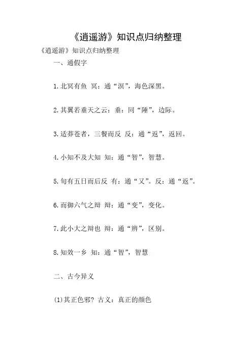 《逍遥游》知识点归纳整理