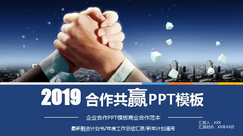 企业品牌推广合作方案ppt
