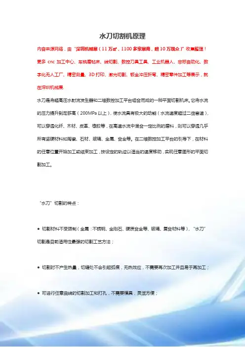 水刀运作原理【详解】