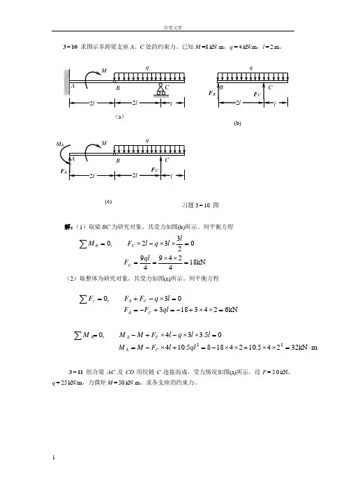 大学版工程力学习题答案部分