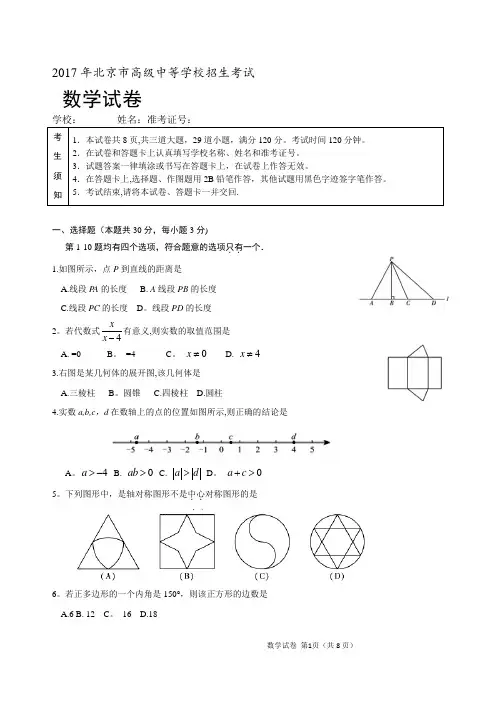 2017年北京中考数学试卷及答案