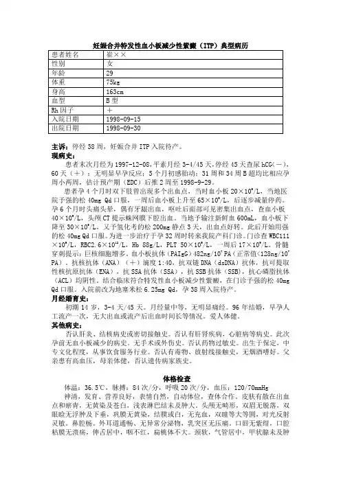 妊娠合并特发性血小板减少性紫癜ITP典型病历