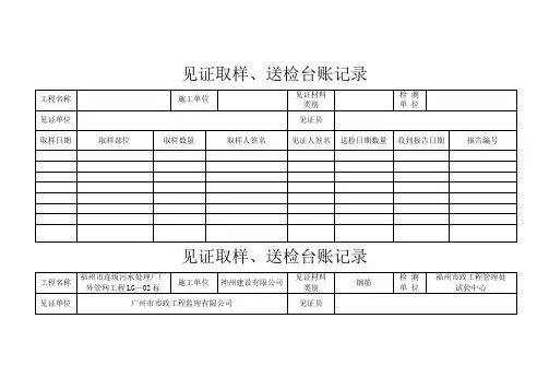 见证取样送检台账记录