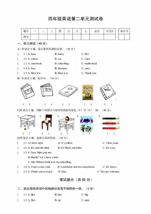 PEP小学英语四年级上册第二单元测试卷(含答案)