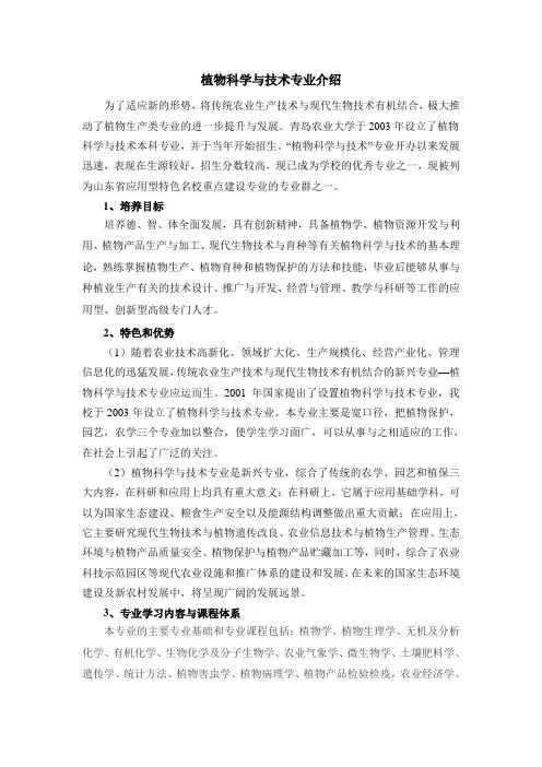 植物科学与技术专业介绍