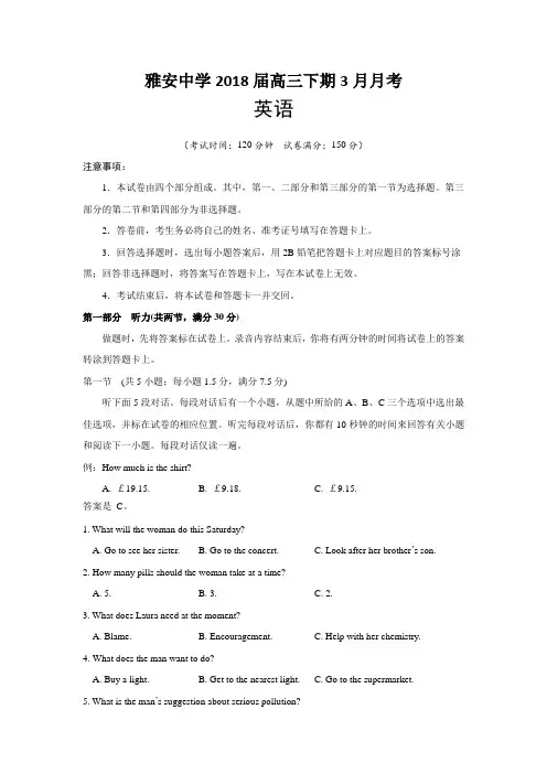 【英语】四川省雅安中学2018届高三下学期第一次月考英语试题