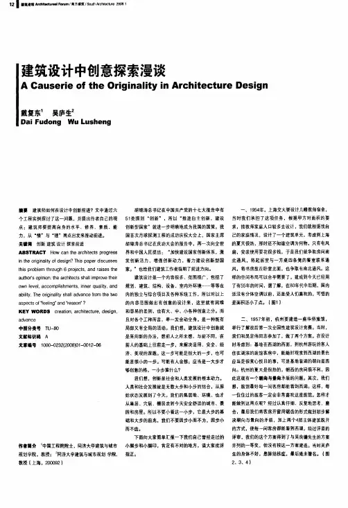 建筑设计中创意探索漫谈