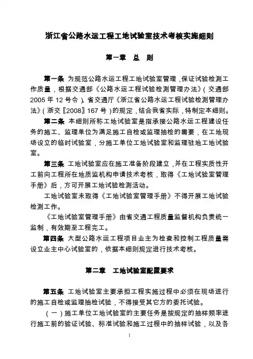 工地试验室考核办法