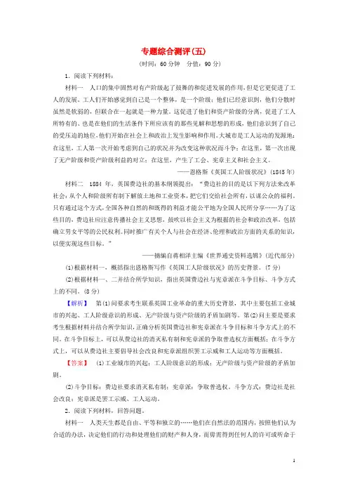 高中历史专题综合测评5人民版选修2