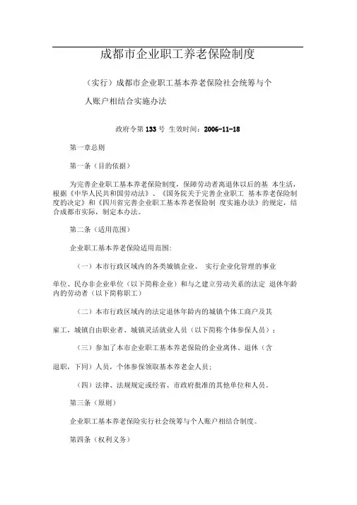 成都市企业职工养老保险制度.docx