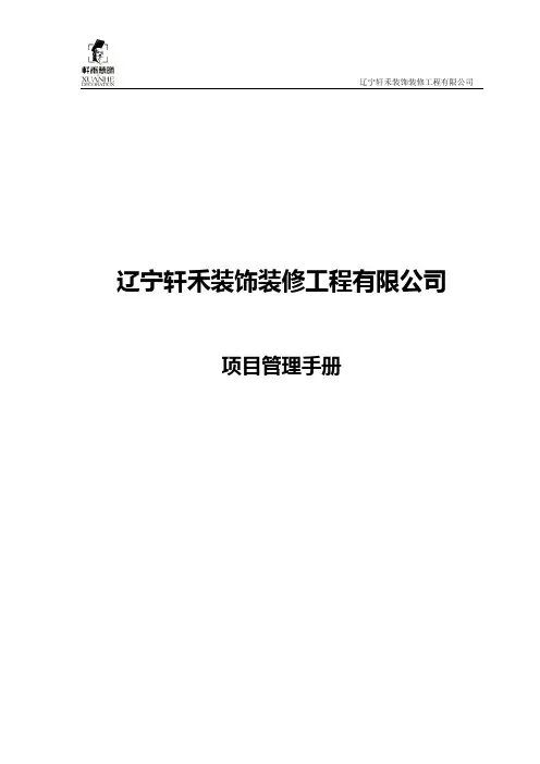 项目管理手册