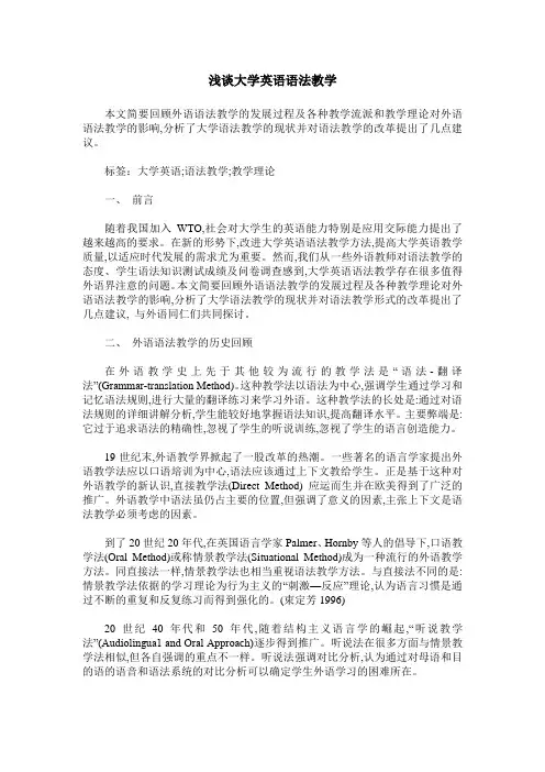 浅谈大学英语语法教学
